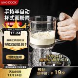 美厨（maxcook）面粉筛 手压式半自动单层网筛糖粉筛超细面粉筛子 灰色MCPJ2068