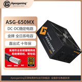 ApexgamingASG650MX 额定650W 台式机电源（80PLUS金牌/全模组/全日系电容）