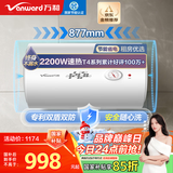 万和（Vanward）【小白云T4】100升电热水器家用储水式 2200W速热节能出租屋小型专利防电墙保护国家补贴15%