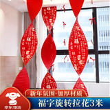 佳妍新年装饰百福拉花拉旗 元旦跨年祝寿乔迁开业年会布置3m