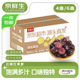 京鲜生 云南红果参果4盒15mm+ 中果125g/盒 生鲜水果源头直发