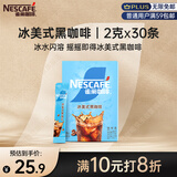 雀巢（Nestle）冰美式速溶黑咖啡闪溶0糖0脂*燃减健身防困便携条装2g*30条