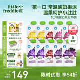 小皮（Little Freddie）酸奶果泥吸吸袋 儿童0添加糖盐零食佐餐欧洲原装进口宝宝辅食 酸奶果泥常温呵护小肚肚 100g*10袋