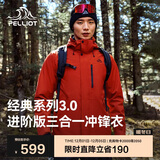 伯希和（Pelliot）【山野经典3.0】冲锋衣三合一男女秋冬保暖外套115301054红XL