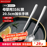美厨（maxcook）316L不锈钢汤勺汤匙 加大勺子圆底餐勺饭勺调羹 2件套MCGC8475