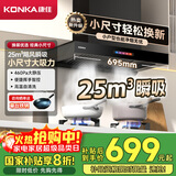 康佳（KONKA）抽油烟机家用欧式顶吸 25立方大吸力 小尺寸小户型出租房公寓换新吸油烟机 国家补贴 CXW-300-KT11