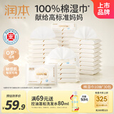 润本（RUNBEN）婴儿100%棉纯棉纯水手口湿巾新生儿宝宝屁屁湿纸巾便携10抽*30包