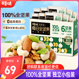 百草味每日纯坚果750g独立小包装全坚果休闲零食开心果腰果礼盒送礼