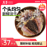 万景 北海淡干墨鱼干 净重250g/袋 7-10只中号 煲汤海鲜干货 源头直发