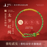 普陀山红绳手链本命年手工编织棉麻端午节手绳礼物 牛/虎-虚空藏菩萨
