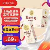 北海牧场 特浓牛乳纯牛奶200ml*12盒 3.8g原生乳蛋白自带甜感高钙奶礼盒装