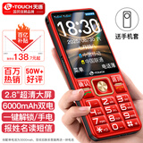 天语（K-Touch）N1老年人手机4G全网通2.8大屏大喇叭大电池超长待机大声音老人专用学生备用直板按键老人机  红色