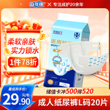 益年康淑洁康系列成人纸尿裤老年人产妇尿不湿L码20片