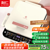 利仁（Liven）0氟钛瓷超耐磨电饼铛上下盘可拆36mm加深家庭用1800W双面加热电饼档三明治早餐机煎饼锅LR-D3529