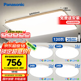 松下（Panasonic）吸顶灯客厅灯简约大气客厅灯超薄灯具 明畔四室一厅套装灯