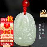 龍徽珠宝和田玉本命佛吊坠千手观音玉佩八大守护神青白玉生日节日礼物