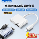 优籁特 苹果Lightning转HDMI转换器高清视频转接头iPhone手机iPad投屏显示器电视投影仪同屏连接线
