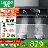 康宝（Canbo）抽油烟机 家用厨房排油烟机侧吸式挥手感应免清洗自清洁一级能效【国家补贴】CXW-300-BE209X