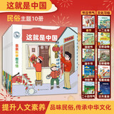 这就是中国（全10册）二十四节气生肖民俗知识传统文化 3-6岁儿童科普绘本 宝藏中国启蒙博物大百科全书 端午吉祥动物亲亲科学图书馆