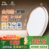 FSL佛山照明吸顶灯现代简约书房儿童房节能灯24W三色可调宇汐