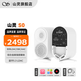山灵（SHANLING）S0主动式监听音箱 电脑家庭影院hifi有源音箱电视音响支持蓝牙5.3铝合金高强度箱体 白色