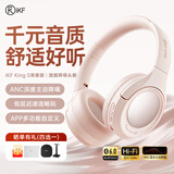iKF King S 2.0【APP多档降噪】主动降噪头戴式耳机 金标无线蓝牙耳机带麦克风游戏fps电竞有线电脑 青春版-新颜粉-ANC降噪+70h续航 标配  支持APP