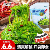 云山半调味裙带菜海藻沙拉海草丝200g*3袋装 日式海藻丝即食下饭菜凉拌