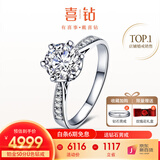 喜钻现货闪发-铂金钻戒女求婚结婚钻石戒指六爪婚戒送女友生日礼物 【表白真爱】铂金共40分IJ色SI-现货