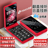 天语V9S+ 全网通4G翻盖老人手机超长待机大声音量大按键大字体大屏商务备用老年人学生专用手机 红色