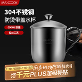 美厨（maxcook）304不锈钢水杯带盖杯子 办公室泡茶杯家用喝水杯大容量口杯650ml