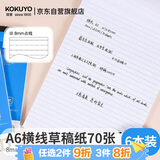 国誉(KOKUYO)草稿本Gambol渡边横线纸A6笔记本子拍纸本草稿纸作业本 70张6本 8mm横线*15行 WCN-A6-708
