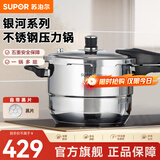 苏泊尔（SUPOR） 苏泊尔高压锅不锈钢压力锅燃气明火电磁炉通用高压锅 (带蒸片) 银河星系列压力锅YS24E- 24cm