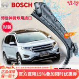 博世原装升级版无骨雨刮器/汽车雨刷【两支价】适用于 15至22款福特国产新锐界 锐界PLUS