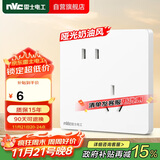 NVC雷士电工 开关插座 10a斜五孔插座 86型暗装插座面板 N25奶油白