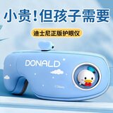 迪士尼（Disney）唐老鸭眼部按摩器男孩生日礼物儿童10岁以上12实用小学生初中生男生眼部按摩仪元旦新年跨年礼物