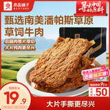 良品铺子牛肉干五香味80g  休闲零食手撕牛肉 内蒙古特产 肉干肉脯