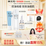 樊文花（fawa）3号清透护肤水乳霜套装油痘肌肤水杨酸保湿祛痘送女生礼物 【洁面3件套】洁面+水+祛痘精华