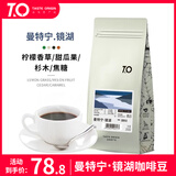 TO精品咖啡豆 印尼苏门答腊曼特宁镜湖200g 湿刨法 原产地手冲单品