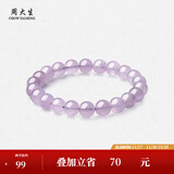 周大生玛瑙玉髓手串女款紫水晶石手链串珠DIY搭配送女友闺蜜生日礼物 紫水晶手串-【紫气8mm】