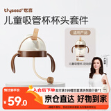 世喜奶瓶水杯配件（吸管杯杯头防呛款）适配7.2cm口径瓶身