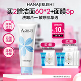 花印氨基酸净润洗面奶110g泡沫洁面温和清洁氨基酸洗面奶女士保湿舒缓