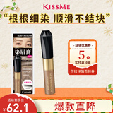 奇士美（kiss me）染眉膏09 温柔米棕8g（适合灰棕色黑色系发色 耐汗耐水不易晕染）