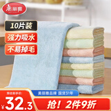 美丽雅清洁抹布40*40cm10片厨房去油污强吸水毛巾不易掉毛留痕擦手巾