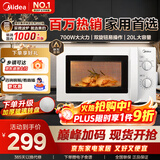 美的微波炉家用快捷小型 700W 容量20L 360°均匀加热 旋钮操控 易清洁 M1-L213B 经典款