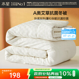 水星家纺被子冬季加厚被芯艾草纤维被褥自然发热被约6.1斤200*230cm
