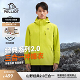 伯希和（Pelliot）【经典2.0山野】冲锋衣三合一男女秋冬户外防水防风保暖外套夹克 【新色发售】男款脉冲绿 | 两件套/四季款 L 女 115-125斤 男131-152