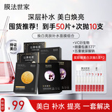 膜法世家焕白补水组合面膜50片 377美白去黄改善暗沉玻尿酸补水 含附件2盒