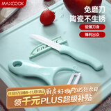 美厨（maxcook）陶瓷刀水果刀削皮刀套装 削皮器瓜刨刀具厨房工具两件套 MCD032