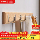 家逸 衣帽架壁挂 墙壁置物架 墙壁挂衣架 墙上挂钩 6钩 原木色