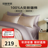 MIDO HOUSE铭都60支新疆长绒棉纯棉贡缎拼色床上四件套-奶茶粉 1.5m床笠款